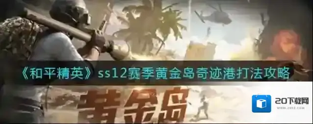 和平精英奇迹