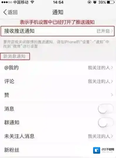 新浪微博通知