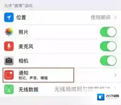 新浪微博设置