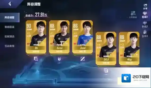 英雄联盟电竞经理 第八天战力及格线