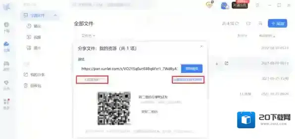 工具迅雷分享