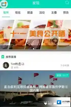 易直播视频