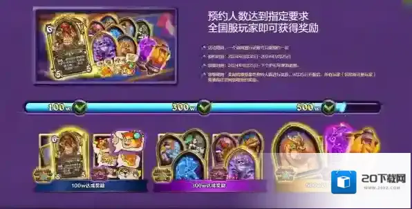 炉石传说国服回归预约奖励详情_炉石传说预约奖励在哪领取