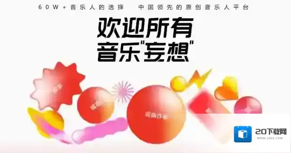 网易云音乐如何申请成为音乐人_网易云音乐人怎么盈利
