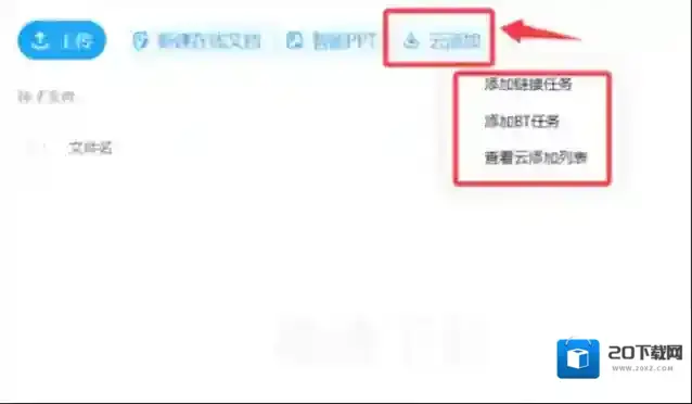 百度网盘离线下载怎么用_百度网盘离线下载使用方法