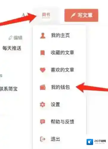 《简书》提现功能使用说明