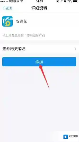 支付宝安逸花