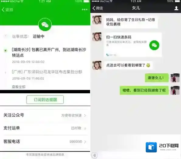 微信快递品牌
