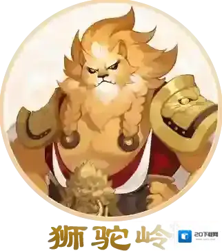 梦幻西游狮驼岭加点