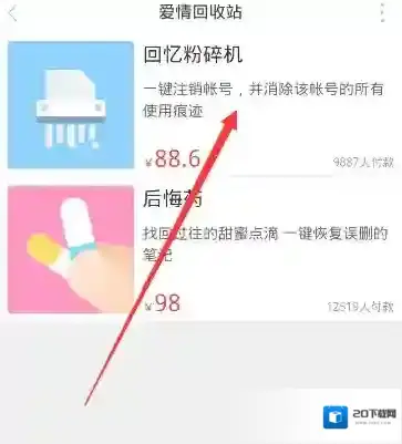 恋爱记注销账号