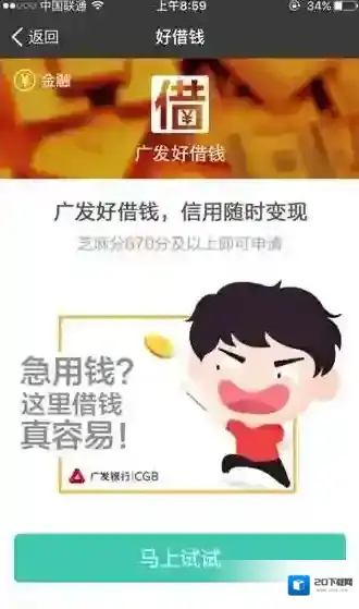 《支付宝》好借钱贷款额度及提升额度方法介绍