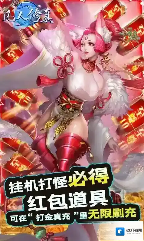 凡人修真元宝