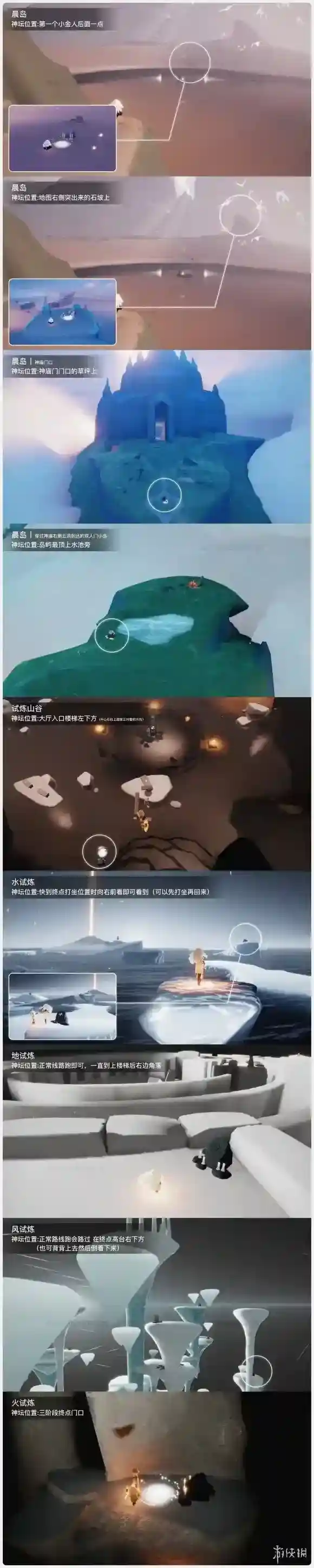Sky光遇一览