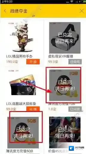 66礼品兑换