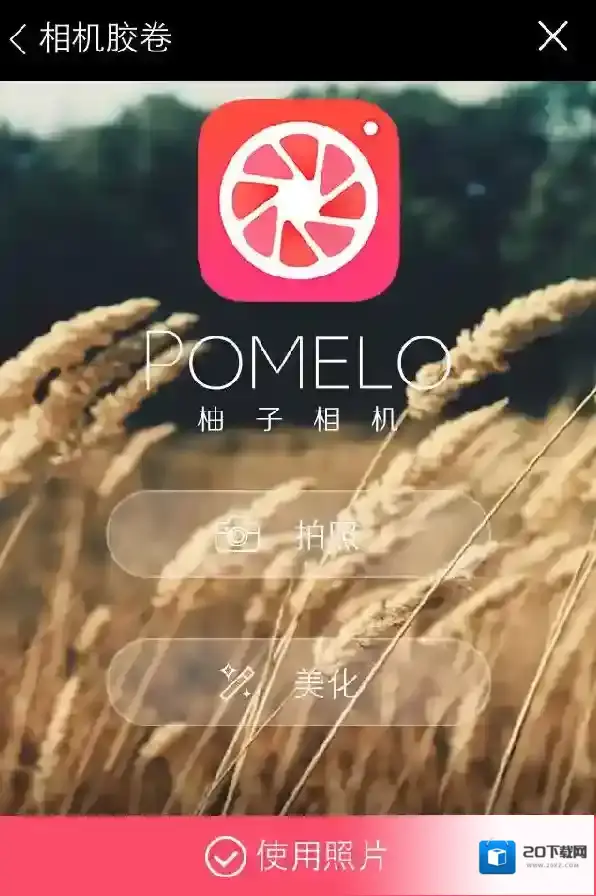 柚子相机美化