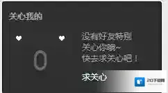 QQ空间好友