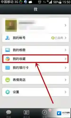 《微信》导出收藏内容的方法介绍