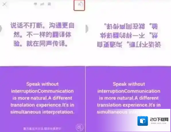 腾讯翻译君同声传译