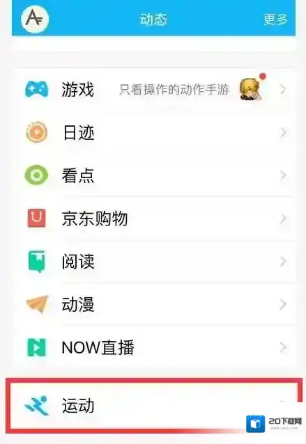 《QQ》运动快速提升qq等级的方法介绍