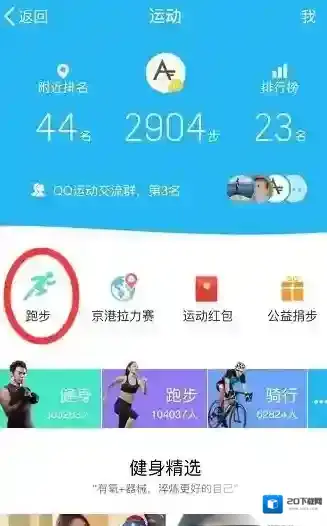QQ运动