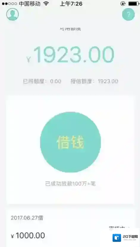 现金易上征信