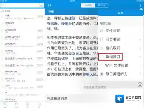 《欧路词典》使用方法教程