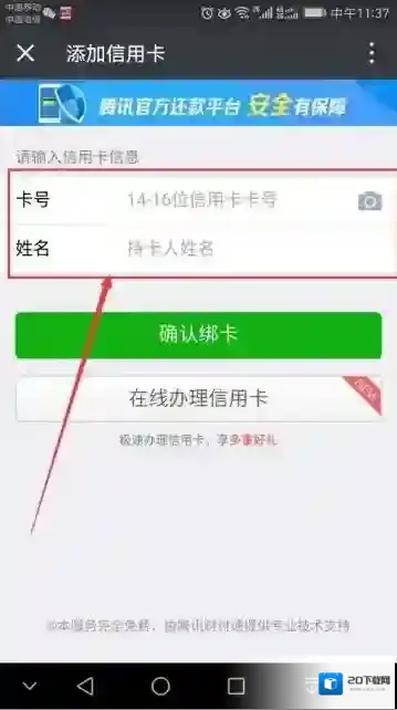 微信还款