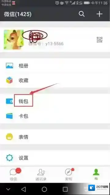 微信信用卡号