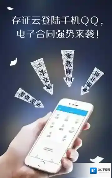 《QQ》电子合同的相关功能介绍