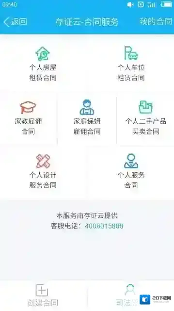 QQ存证云