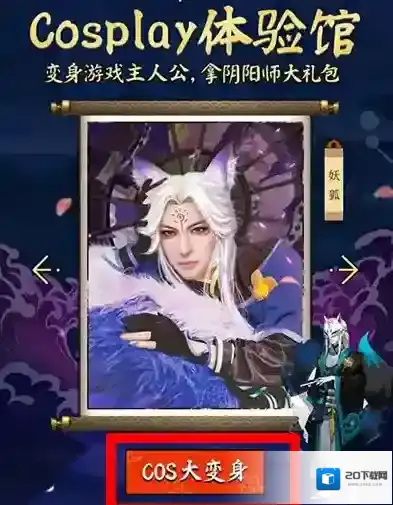 《美妆相机》阴阳师特效的玩法介绍