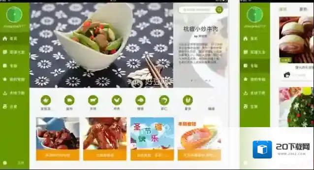 香哈菜谱菜谱