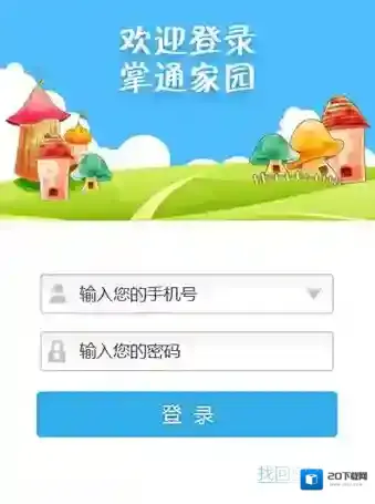 掌通家园重启手机