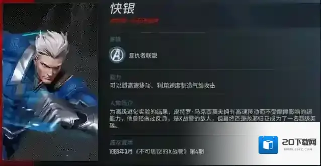漫威超级战争快银角色定位分析是什么