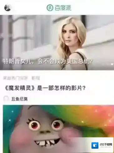 《知乎》和百度派实力分析说明介绍