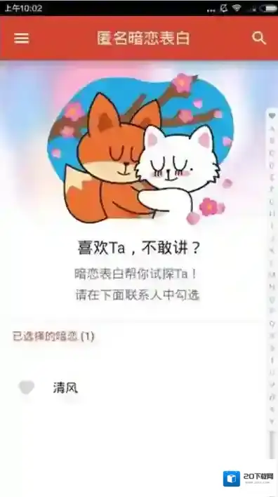 《探探》暗恋对象删除方法说明介绍