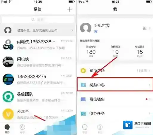 《易信》做任务功能使用说明介绍
