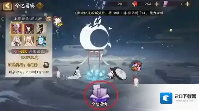 阴阳师召唤
