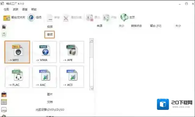 格式工厂点击