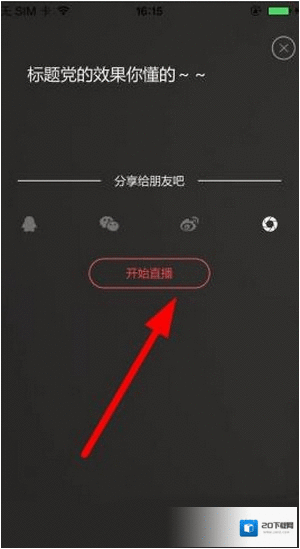 爱闹直播你的手机