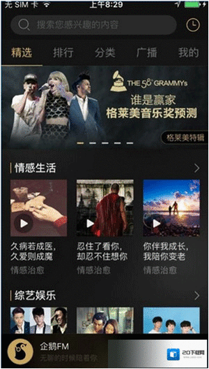 企鹅直播信息