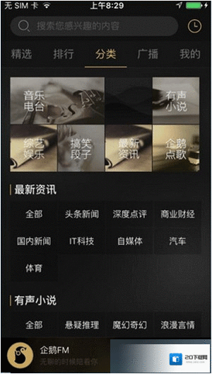 企鹅直播页面