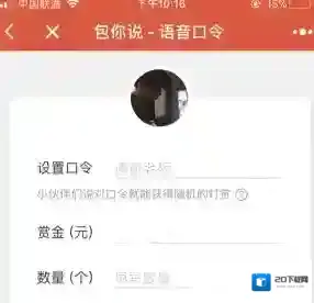 微信口令