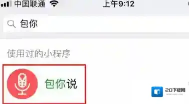 《微信》语音红包的发送方法介绍