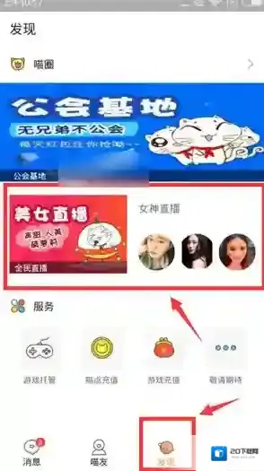 《游戏猫》赠送礼物的方法介绍