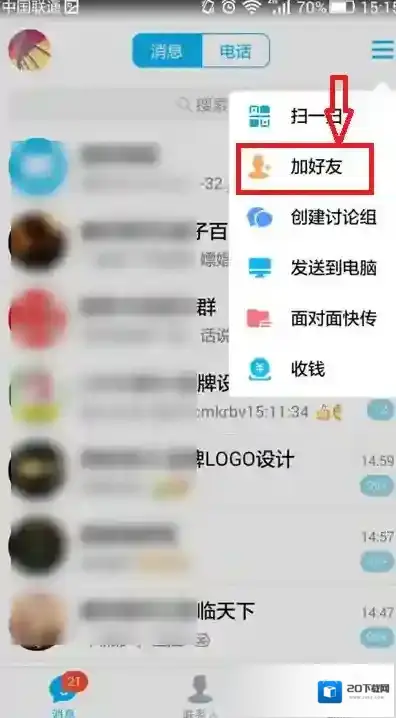 《QQ》添加公众号的方法介绍