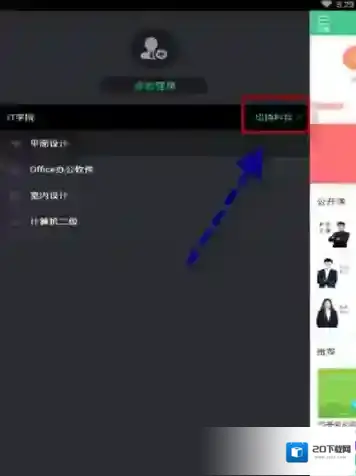 对啊课堂切换