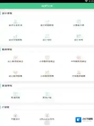 对啊课堂职业