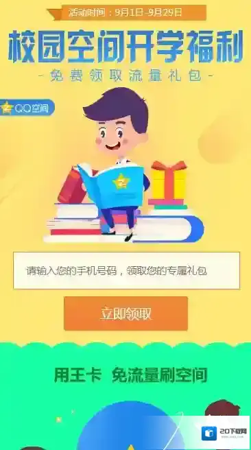 《QQ空间》开学福利活动地址及活动规则介绍