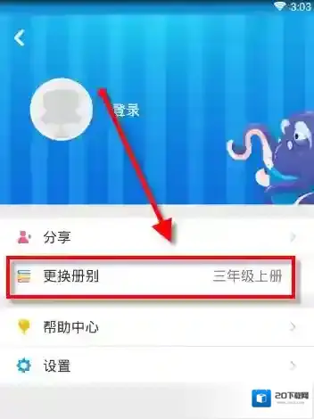 同步学更换
